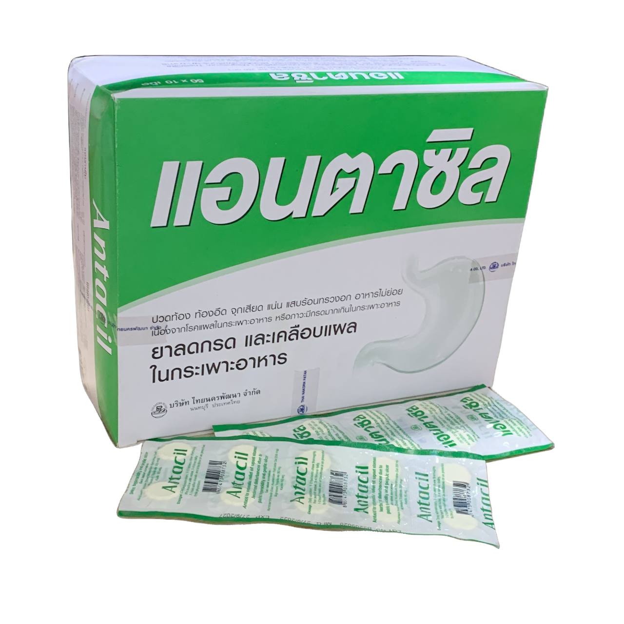 Antacil (B/50x10tab)